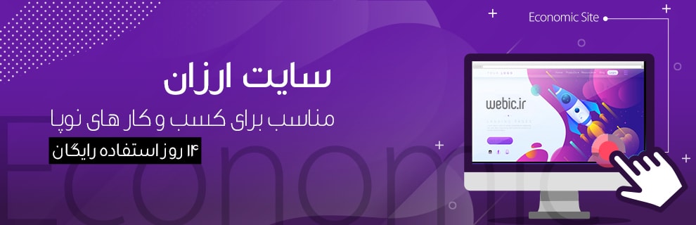 طراحی سایت ارزان